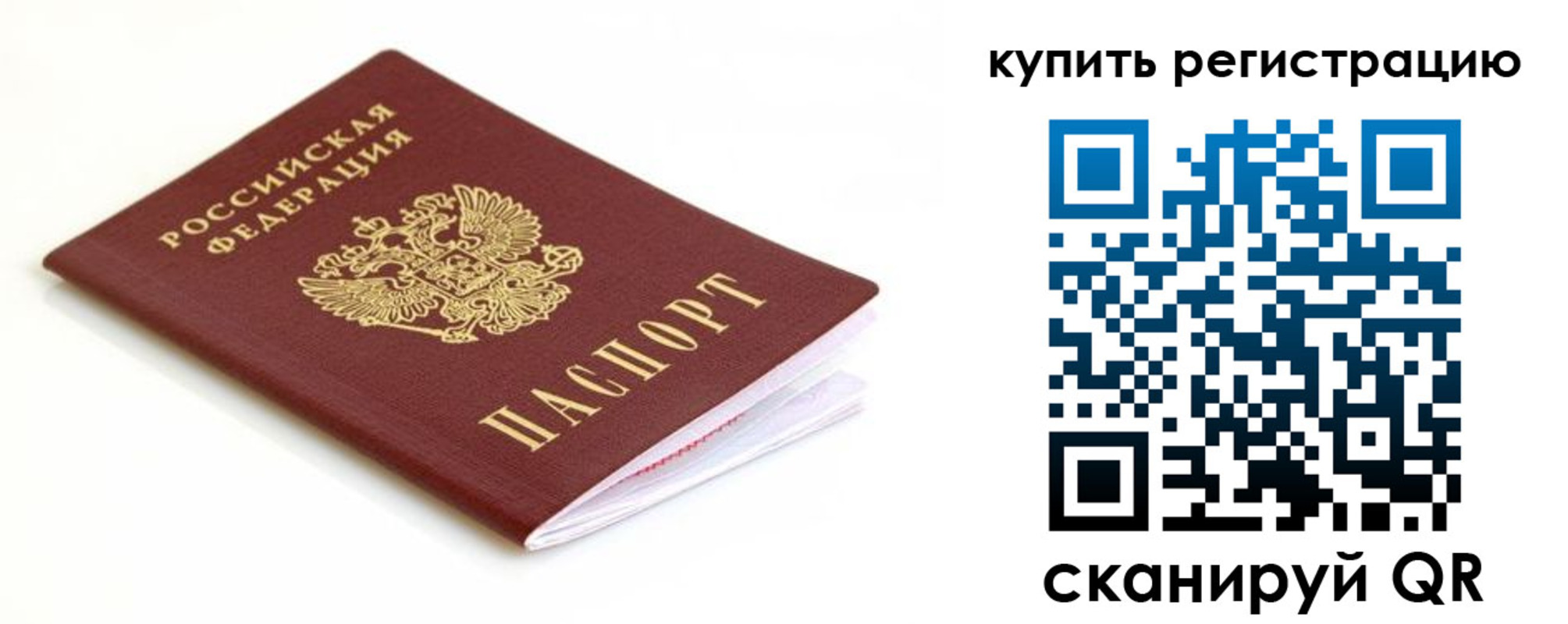 прописка для кредита в Боготоле