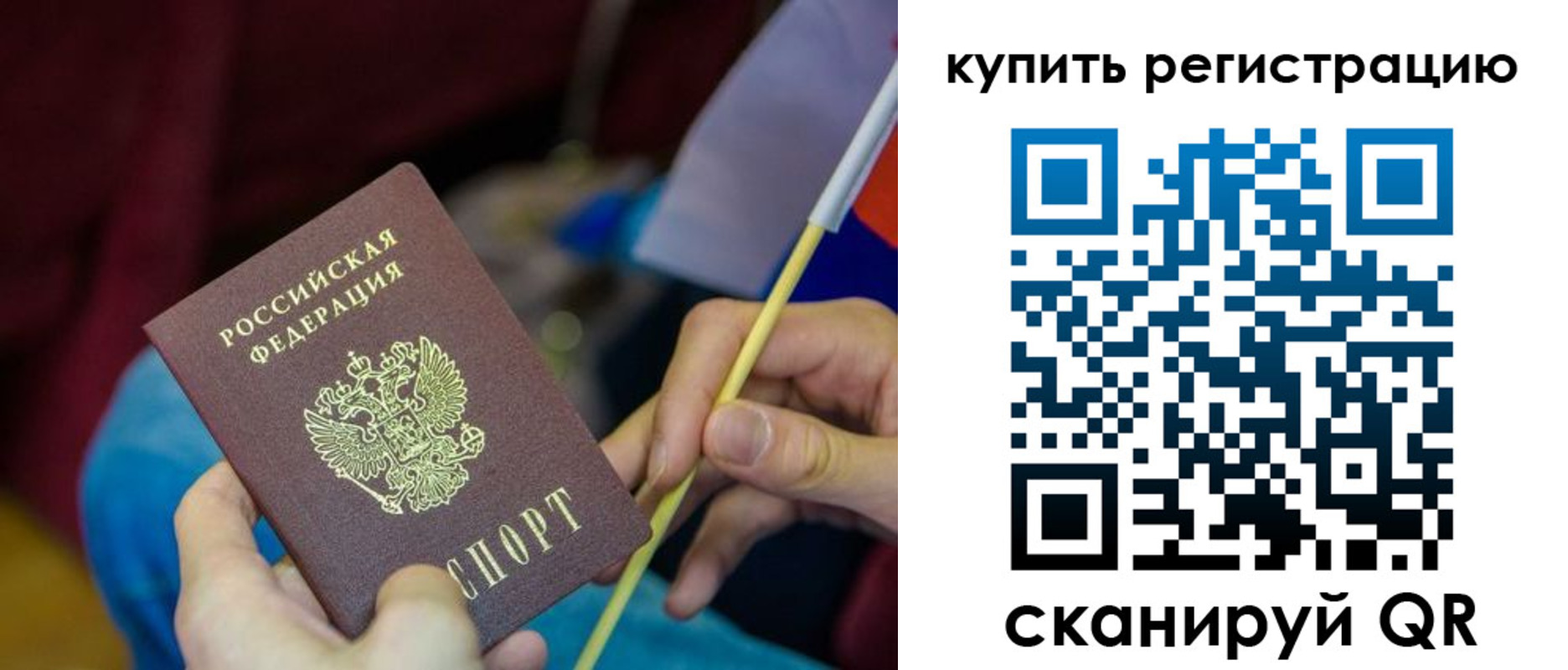 временная регистрация купить в Боготоле