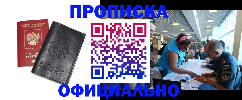 прописка для работы в Боготоле