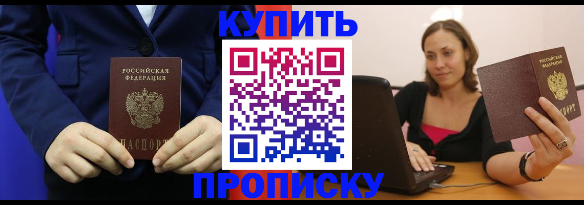 прописка в Боготоле