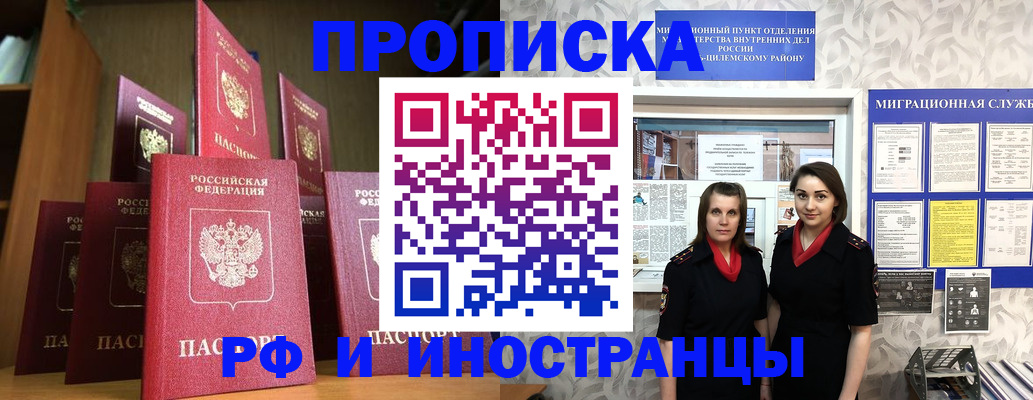 временная регистрация надежно в Боготоле