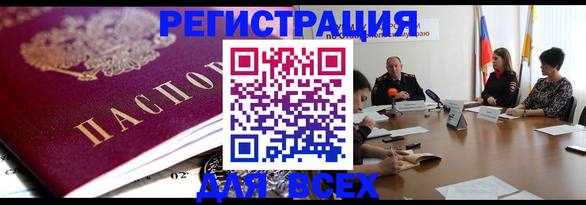 прописка ребенка в Боготоле