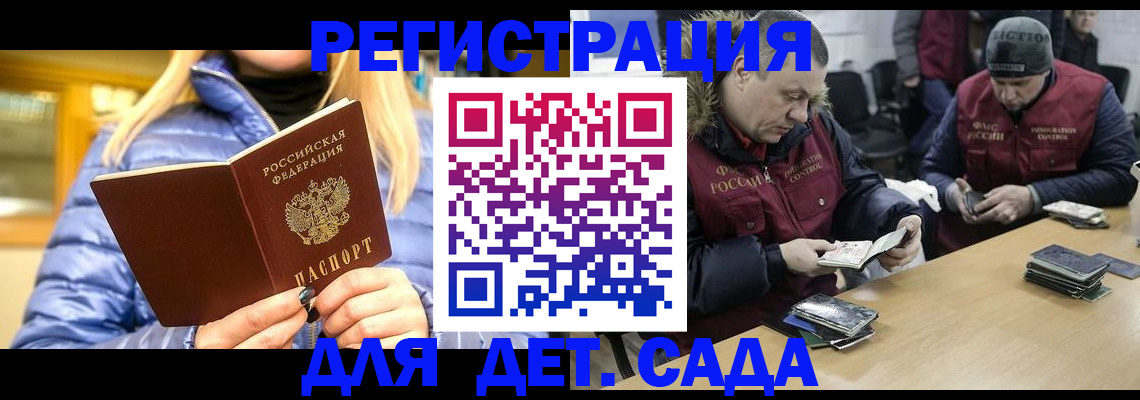 временная регистрация для школы в Боготоле